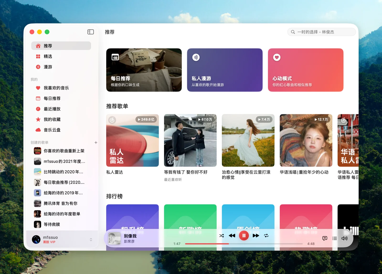 Kumone：macOS原生SwiftUI网易云客户端连接官方接口 - 巴巴小站