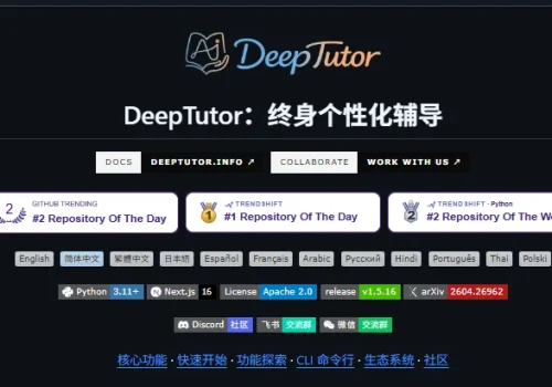 DeepTutor:开源AI私教全方位学习助手 - 巴巴小站