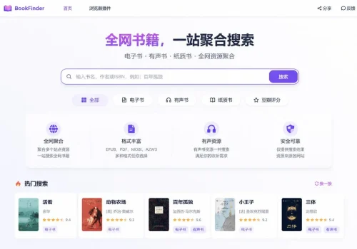 BookFinder聚合全网搜书,十秒速览全格式资源免费下载 - 巴巴小站
