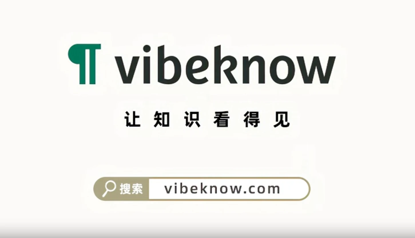 轻松把知识内容制作成视频：Vibeknow 太炸裂了！一份PDF丢进去，3分钟直接出 - 巴巴小站