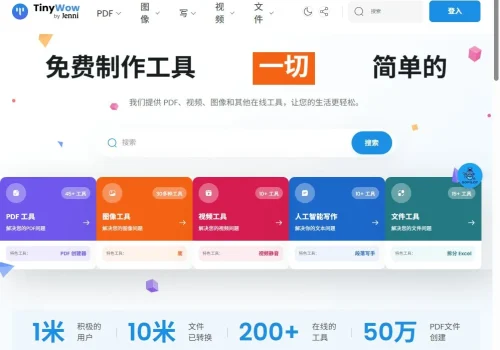 免费制作工具TinyWow:PDF合并、图片去背景、视频压缩、文件转格式、OCR识别 - 巴巴小站