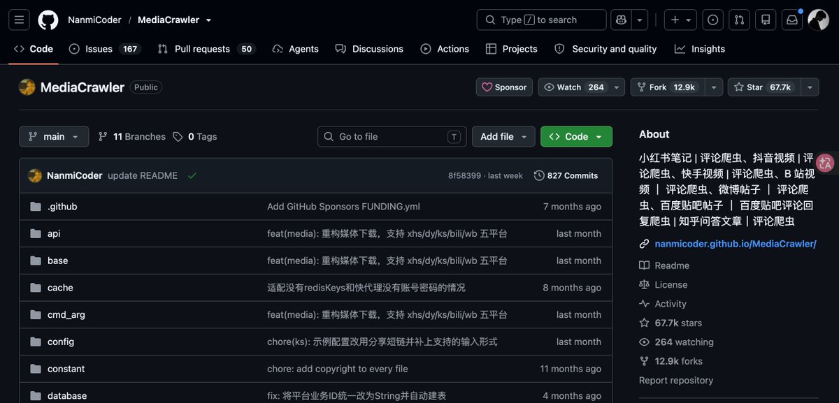 MediaCrawler GitHub 仓库页面截图