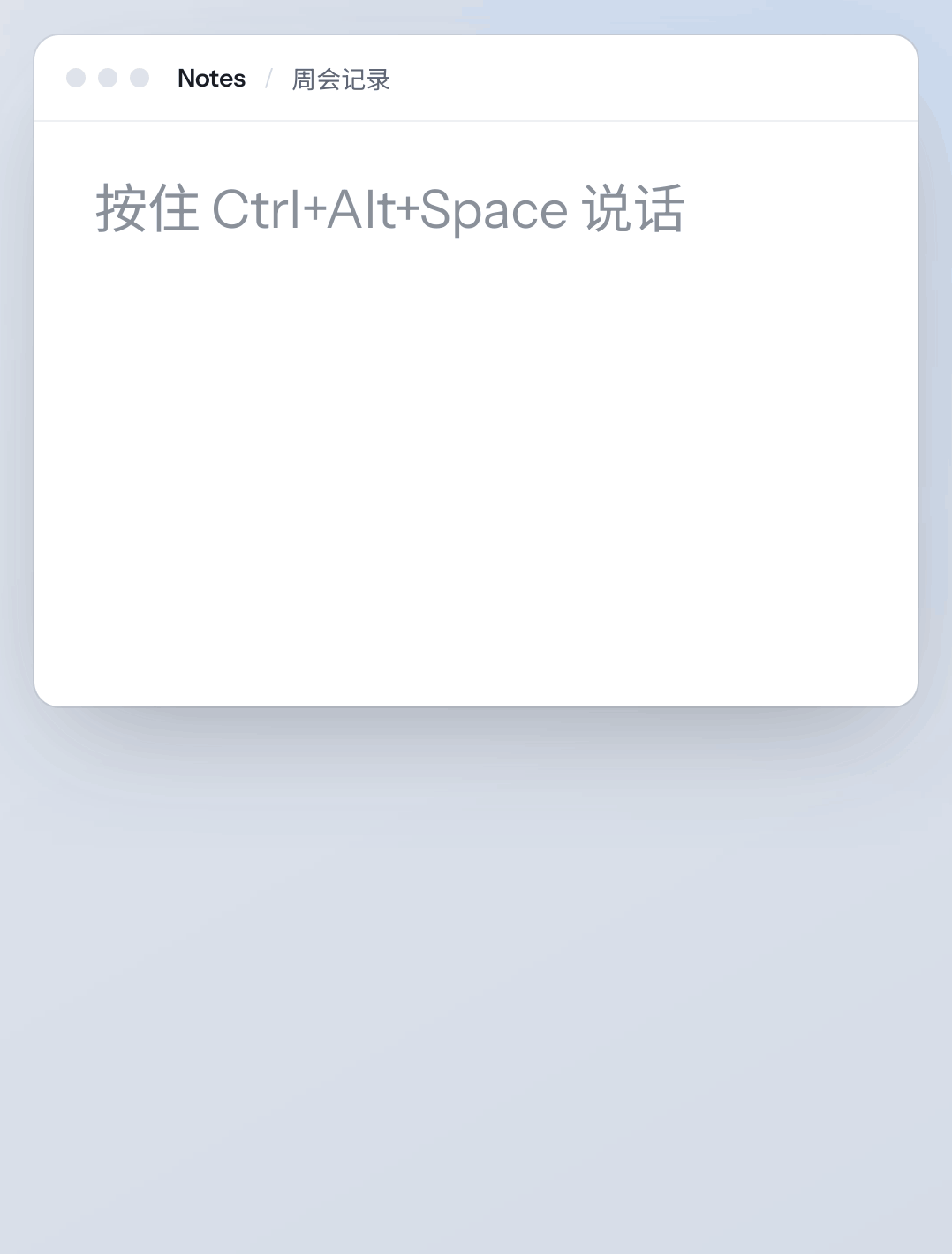 Voltip 演示：按住快捷键说话，松开后插入润色过的文字