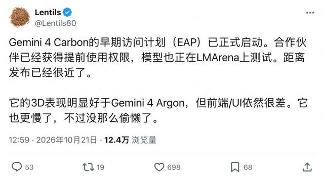 爆料推文截图:Gemini 4 Carbon开启测试