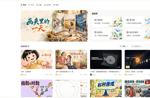 腾讯新出了个 AI 产品「懂了鸭」：把灵感变成游戏、动画和绘本 - 巴巴小站