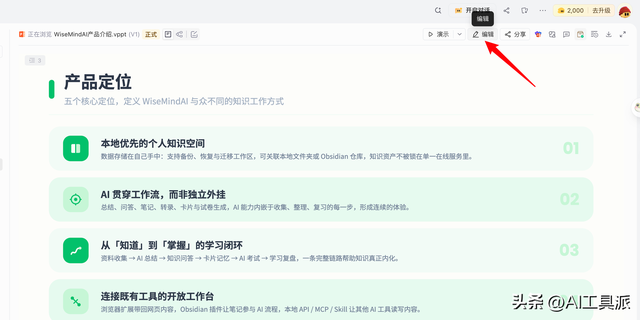 Cheso 自由编辑