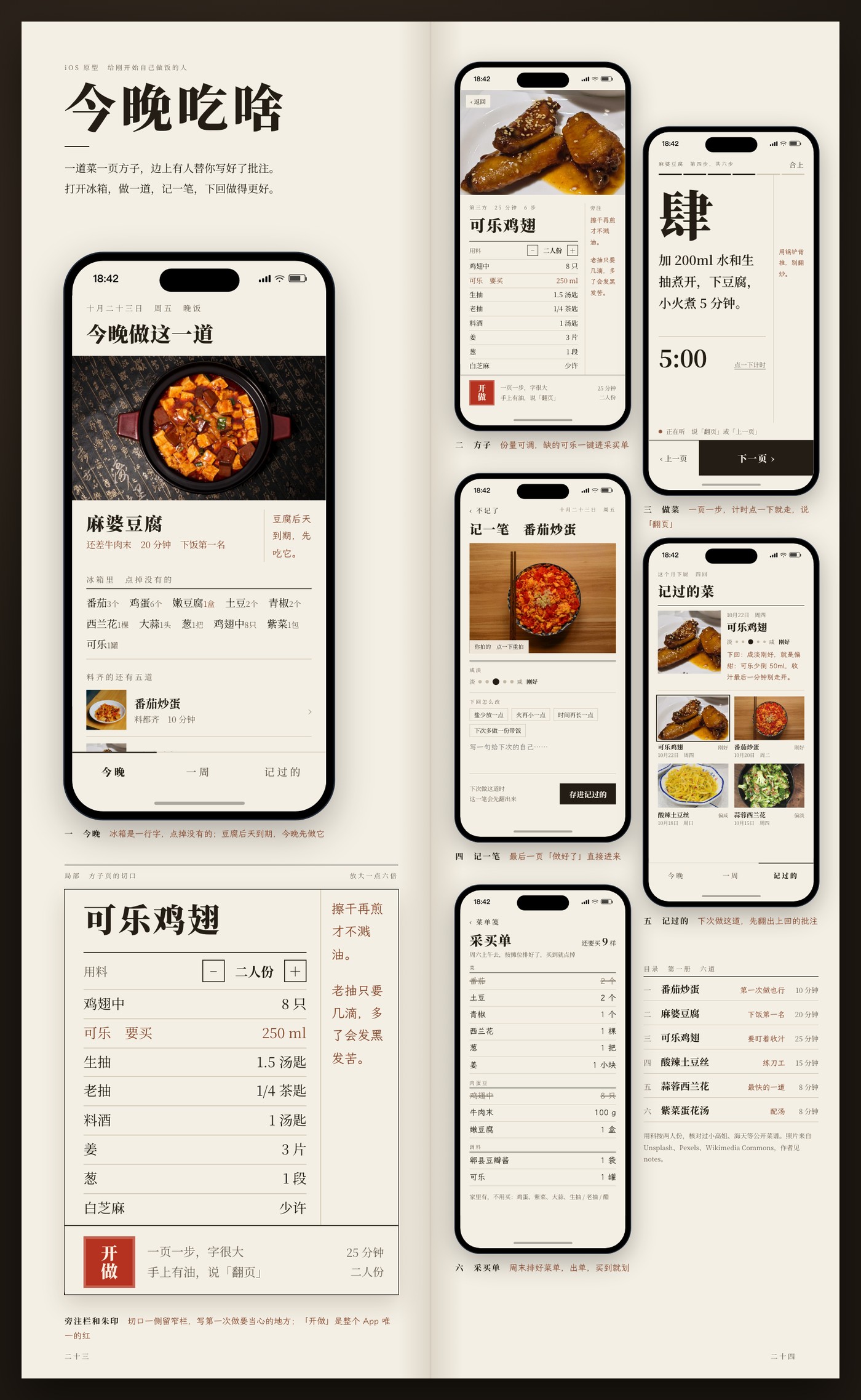 Huashu Design 生成的家常菜谱 App 原型