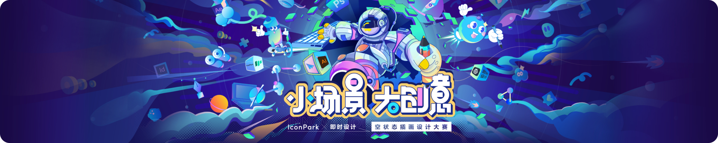 IconPark 插画横幅