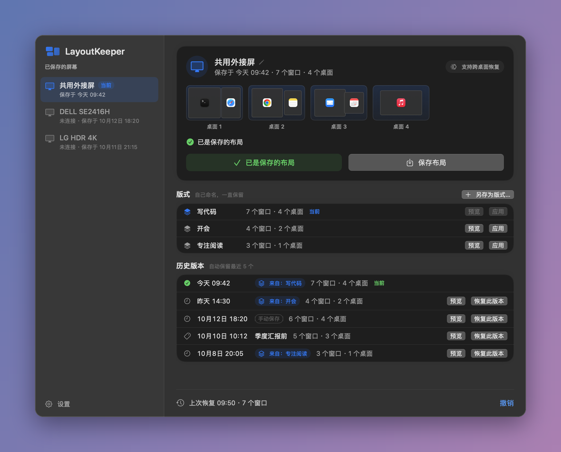 LayoutKeeper 主窗口