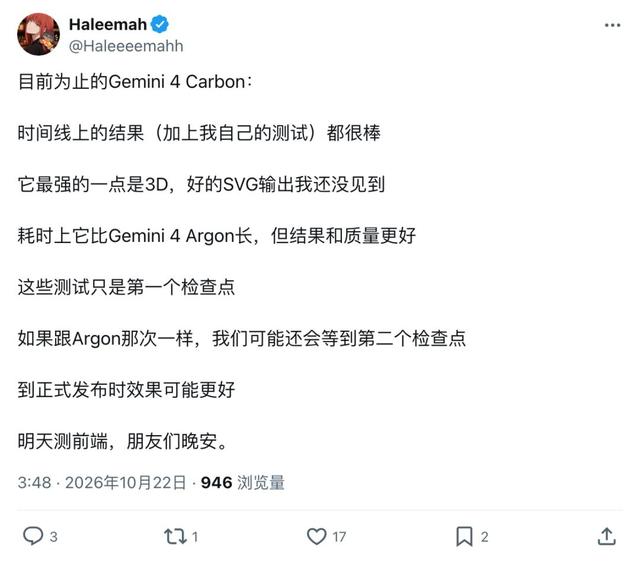 Haleemah推文截图:Carbon最强的是3D