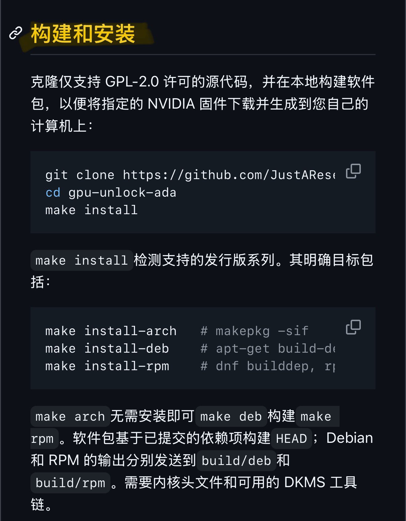 gpu-unlock-ada 安装说明