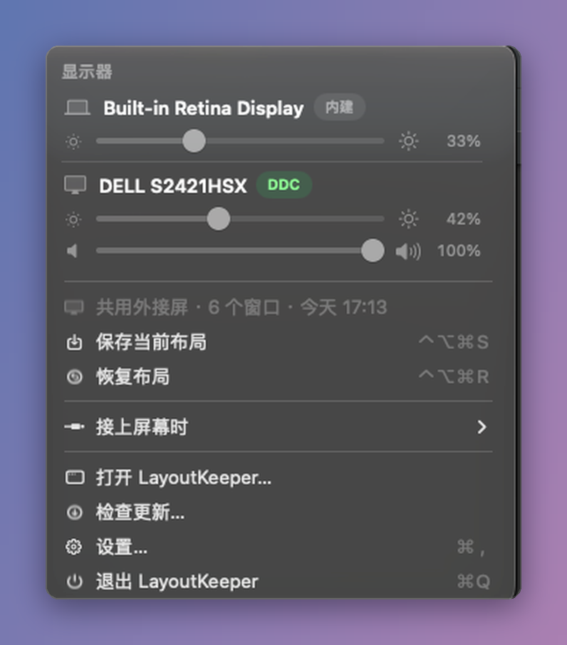 LayoutKeeper 菜单栏亮度音量调节