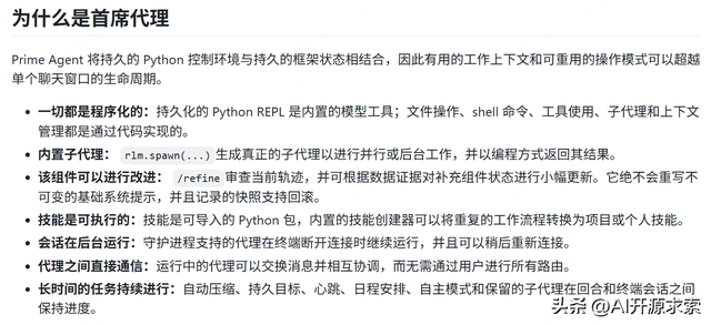 Prime Agent 配图
