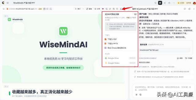 Cheso 成品 PPT
