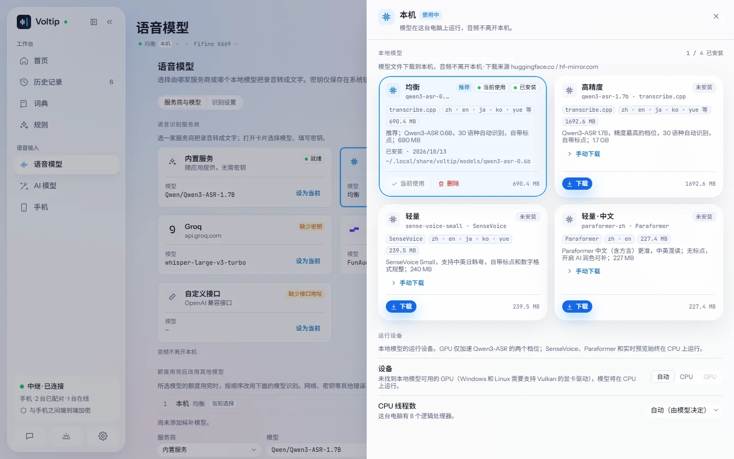 Voltip：按住说话、松开就是整理好的文字，开源语音输入可纯本地识别 - 巴巴小站