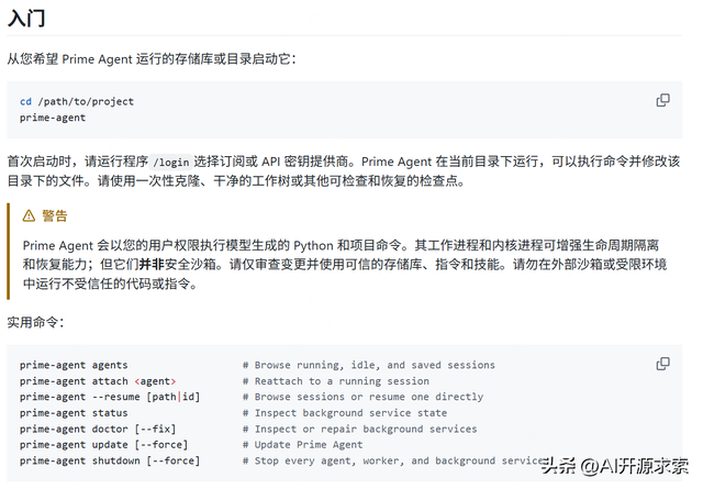 Prime Agent 配图