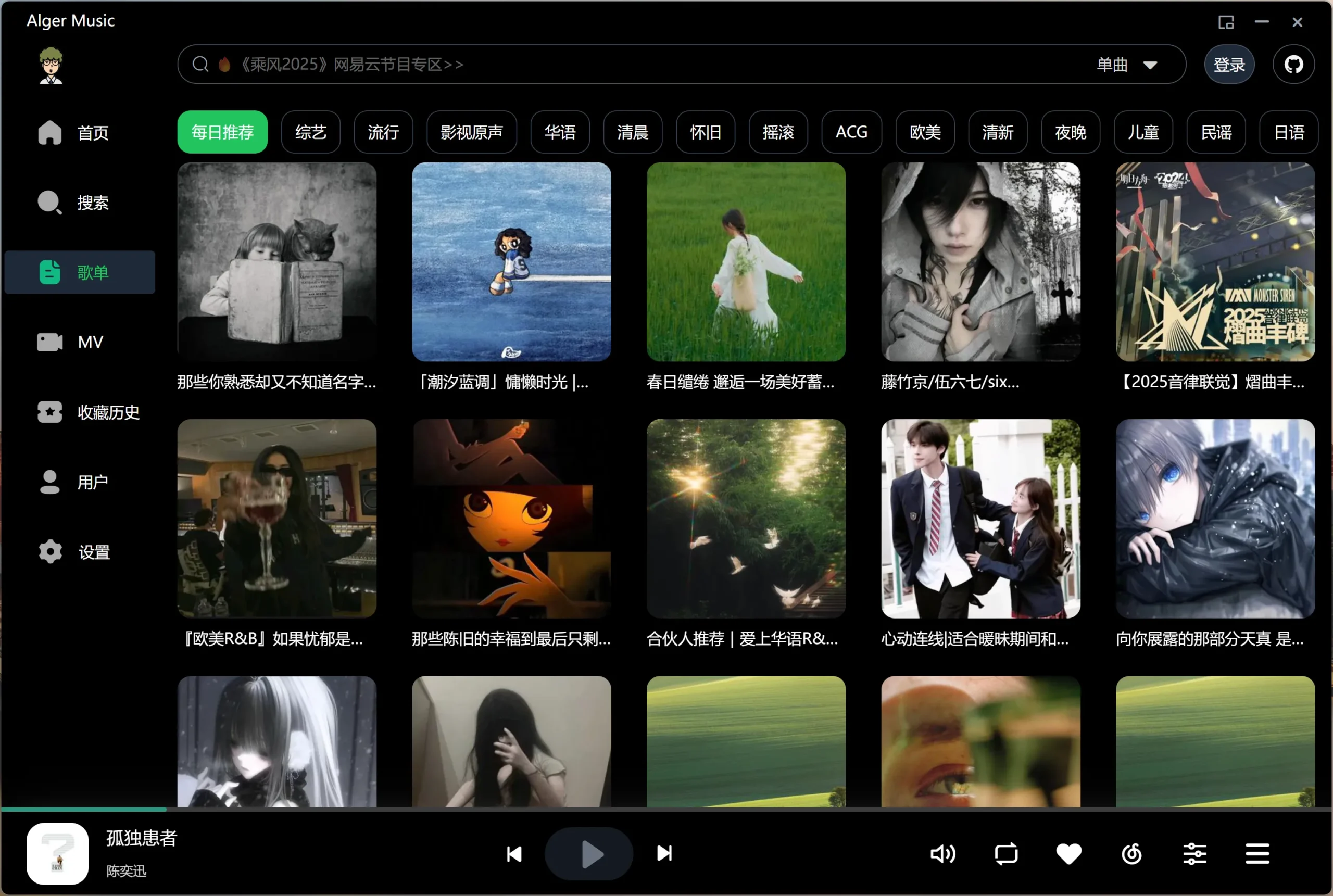 图片[2]-Alger Music Player 开源的第三方音乐播放器！支持跨平台使用
