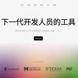 简简单单免费获取Cursor Pro学生高级账号，价值高达 240 美元，能薅尽快薅！ - 巴巴小站