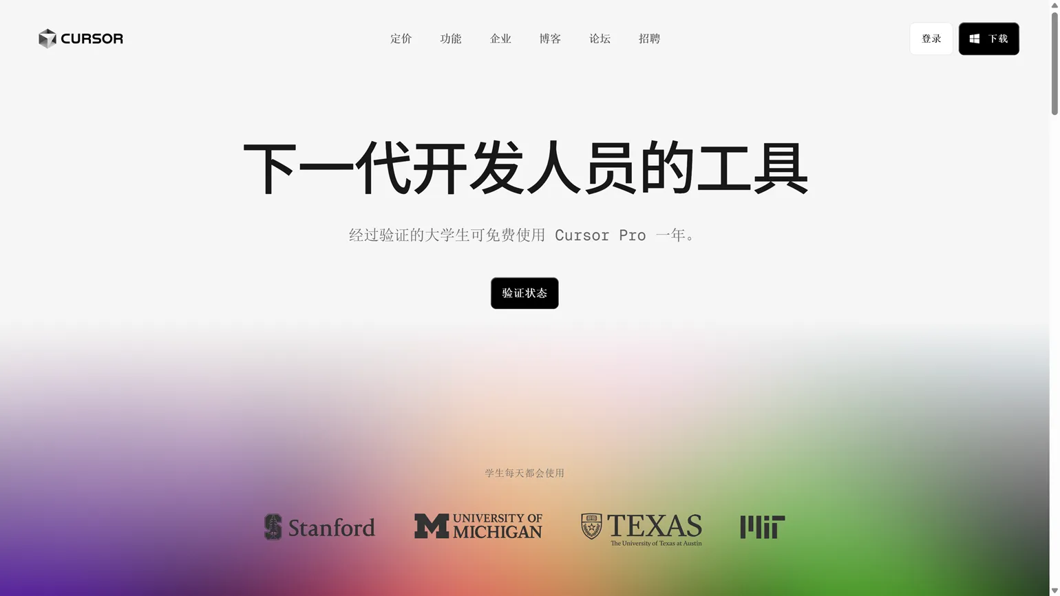 简简单单免费获取Cursor Pro学生高级账号，价值高达 240 美元，能薅尽快薅！ - 巴巴小站