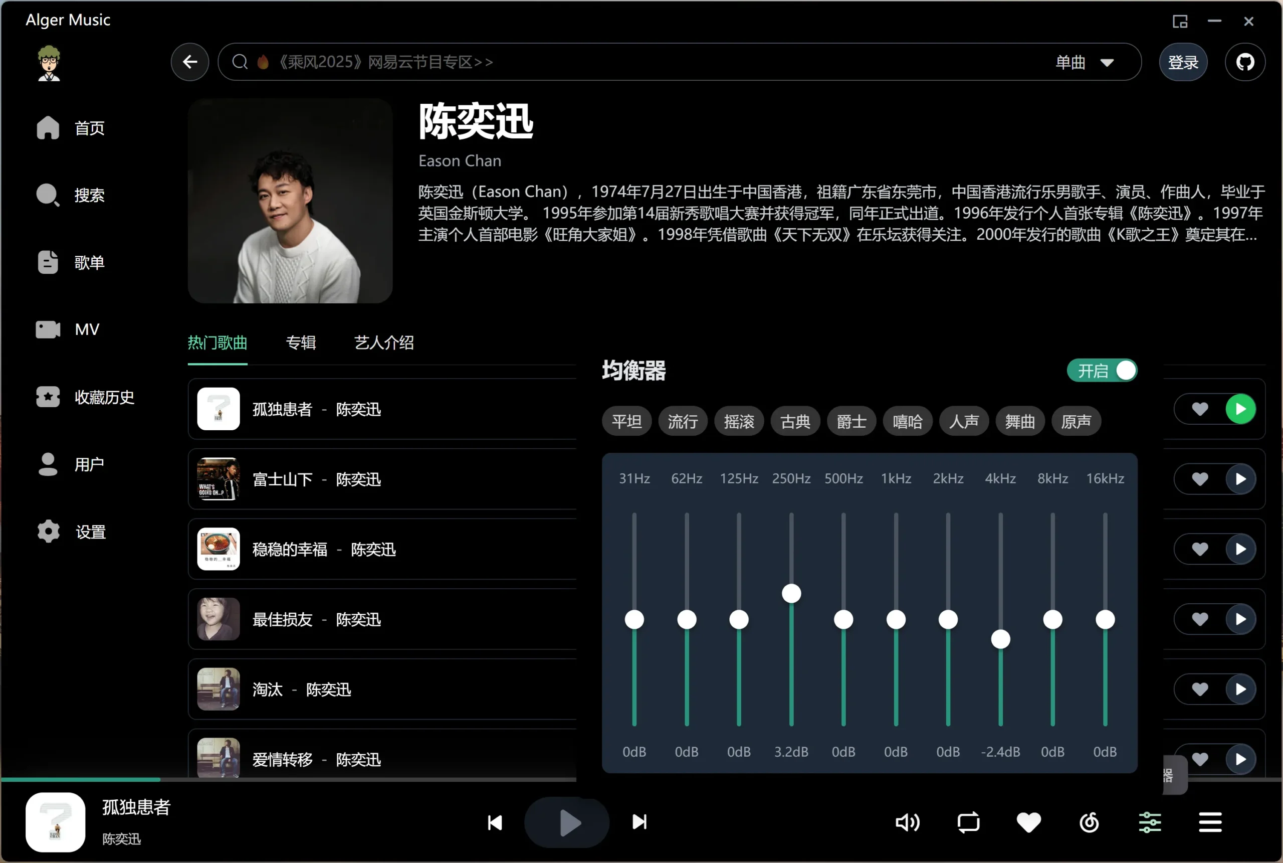 Alger Music Player 第三方开源音乐播放神器，支持不同平台使用 - 巴巴小站